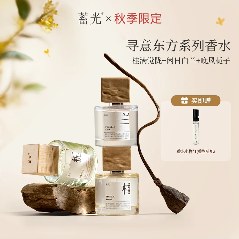 【东方系列香水】蓄光寻意持久留香女士花香清新香水温和纯净