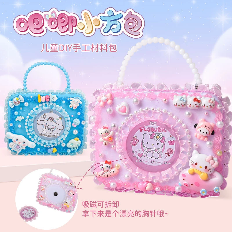 儿童手工制作diy吧唧小方包材料包可爱卡通包包女孩生日玩具礼物
