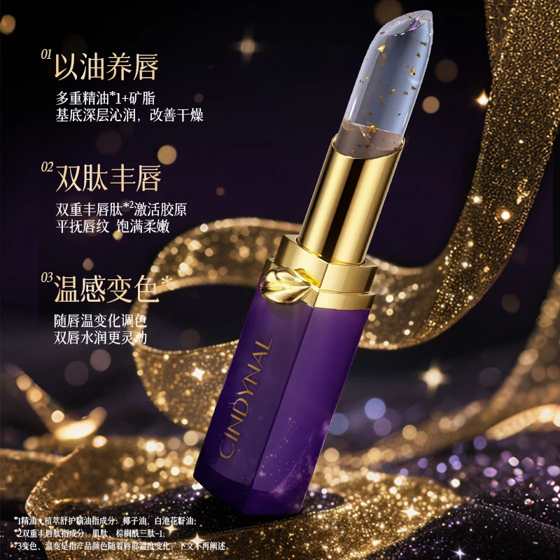 仙蒂奈儿星空鎏金精油维E淡纹变色润唇膏-xyh