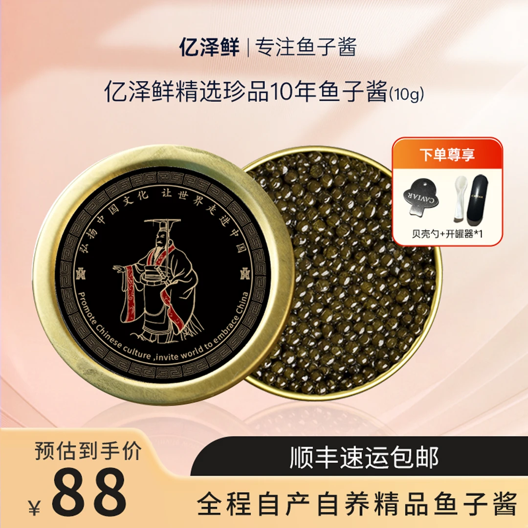 [十年品质]10g装鲟鱼子酱生鲜海鲜送礼品美食优搭配即食高档食材