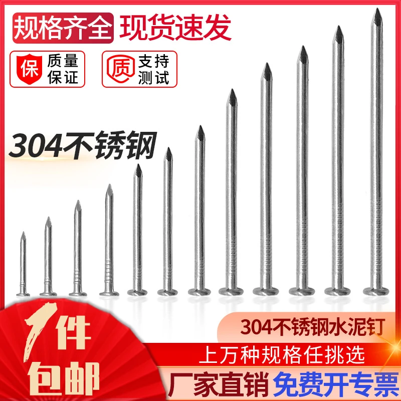 6寸304不锈钢钉水泥钉钢钉木工圆钉水泥墙钉子加长小钉子混凝土钉