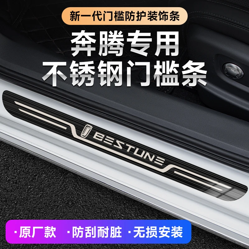 奔腾X40B50 B70 B90 X80 T33 T99 T77汽车改装迎宾踏板原厂门槛条