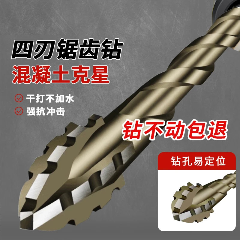 【达人专属】超硬四刃锯齿偏心钻头瓷砖打孔干打墙混凝土高硬度歪头