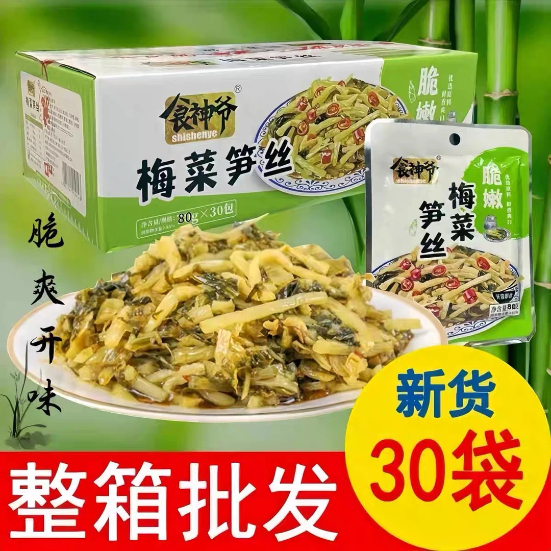 30包特价】食神爷梅菜笋丝80g独立小包装咸菜佐餐下饭小菜整箱批发