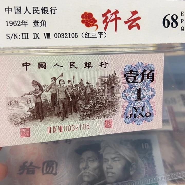 红三平纤云0032105。