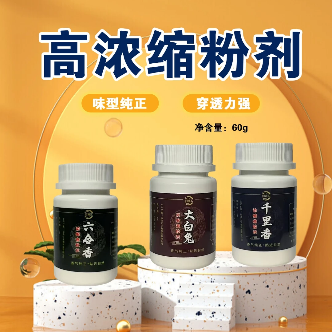 钓鱼千里香六合香诱食剂粉剂黑坑鲫鱼鲤鱼饵料用品添加剂台钓