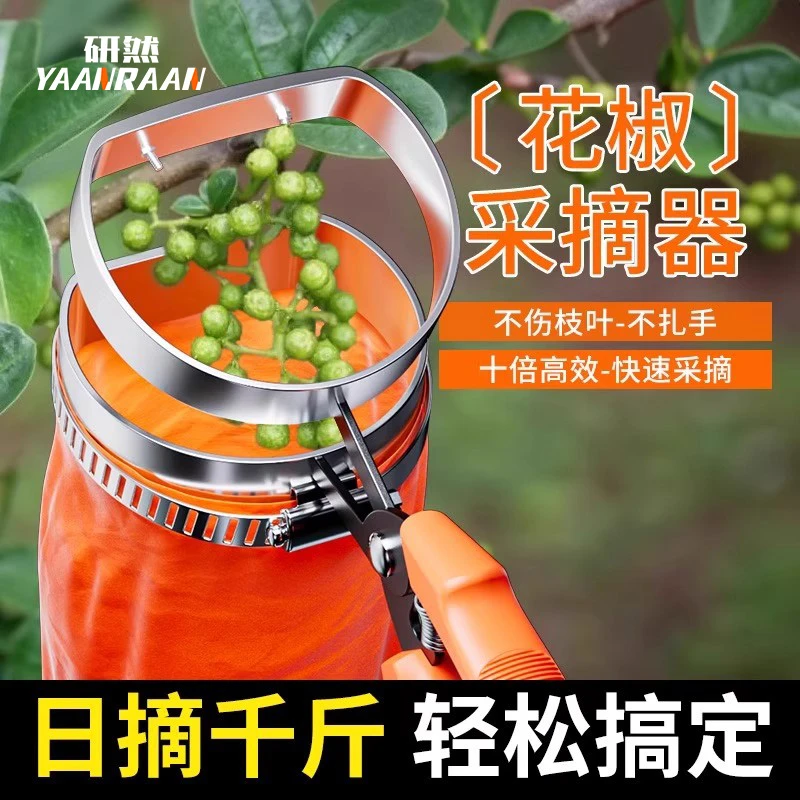 摘花椒神器专用工具全自动采摘新款夹子剪刀花椒采摘器防刺剪子