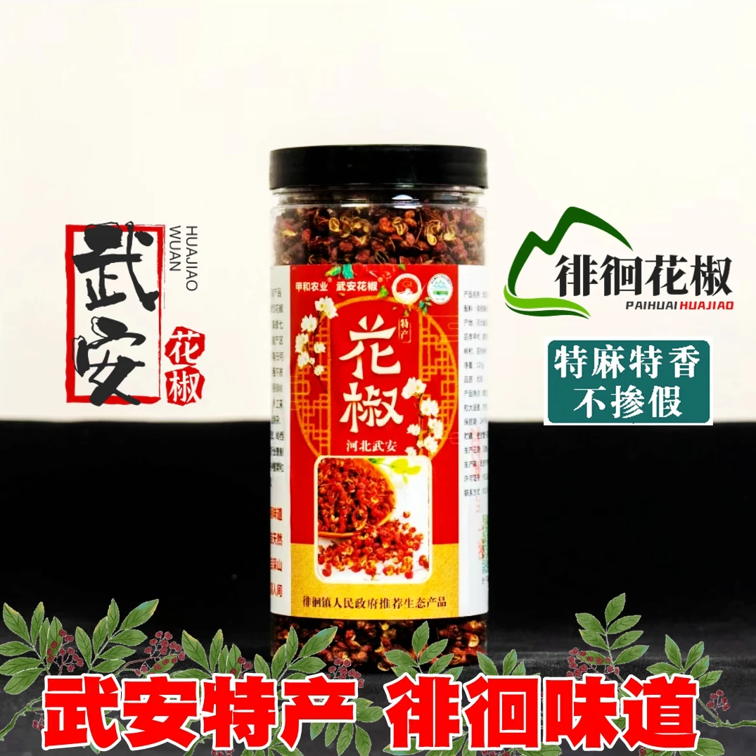 武安花椒徘徊花椒山花椒