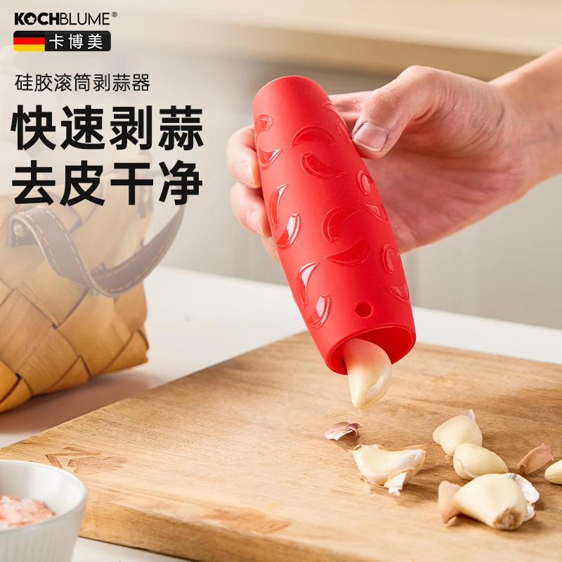 德国kochblume硅胶剥蒜器大蒜去皮器手动搓蒜器蒜头去皮厨房家用
