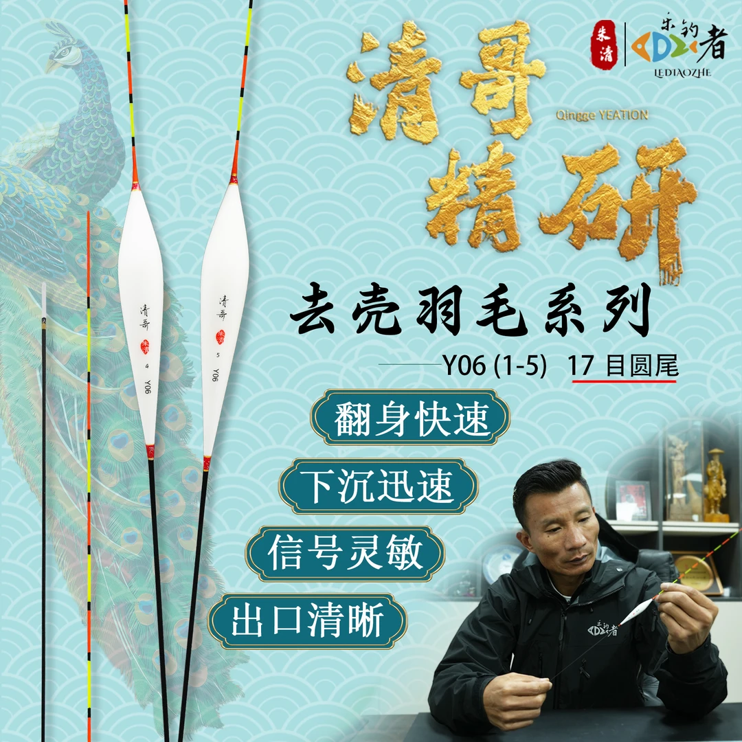 乐钓者朱清清哥【Y06】孔雀羽灵敏醒目浮漂野钓黑坑滑口鲫鲤鱼浮漂