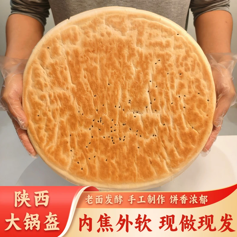 【单个尝鲜装粉丝福利】陕西特产大锅盔原味五香两种口味陕西八大怪