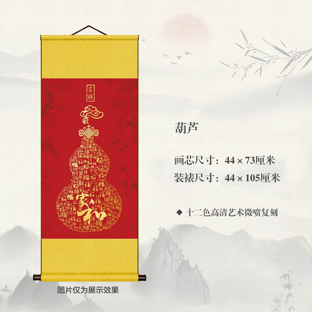 复刻《葫芦高档》宣纸高清微喷卷轴装裱高端挂画客厅书房玄关