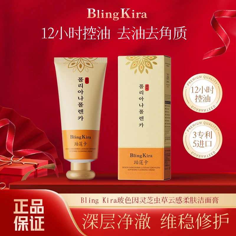 【2支】韩国BlingKira玻色因灵芝虫草云感柔肤洁面膏黄胖子洁面