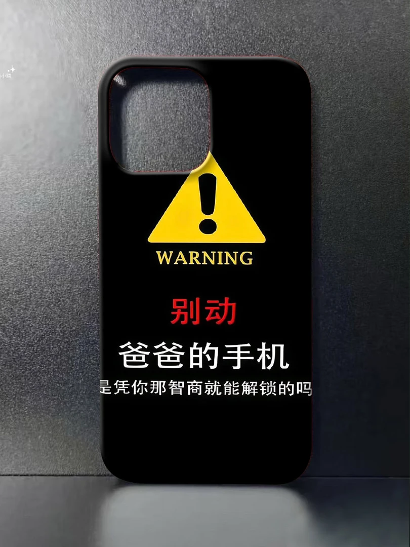 搞怪型别动老子手机壳适用于苹果16promax17华为荣耀vivo小米等