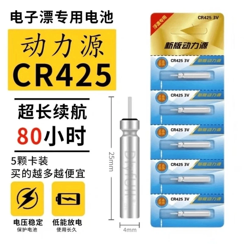 20粒-新款动力源夜光漂电池CR425通用爆亮夜钓电池漂浮漂电子漂