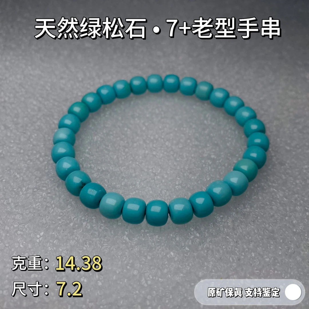 绿松石手链【礼5】天然原矿高瓷绿松石老型手串手链7单圈 无优化
