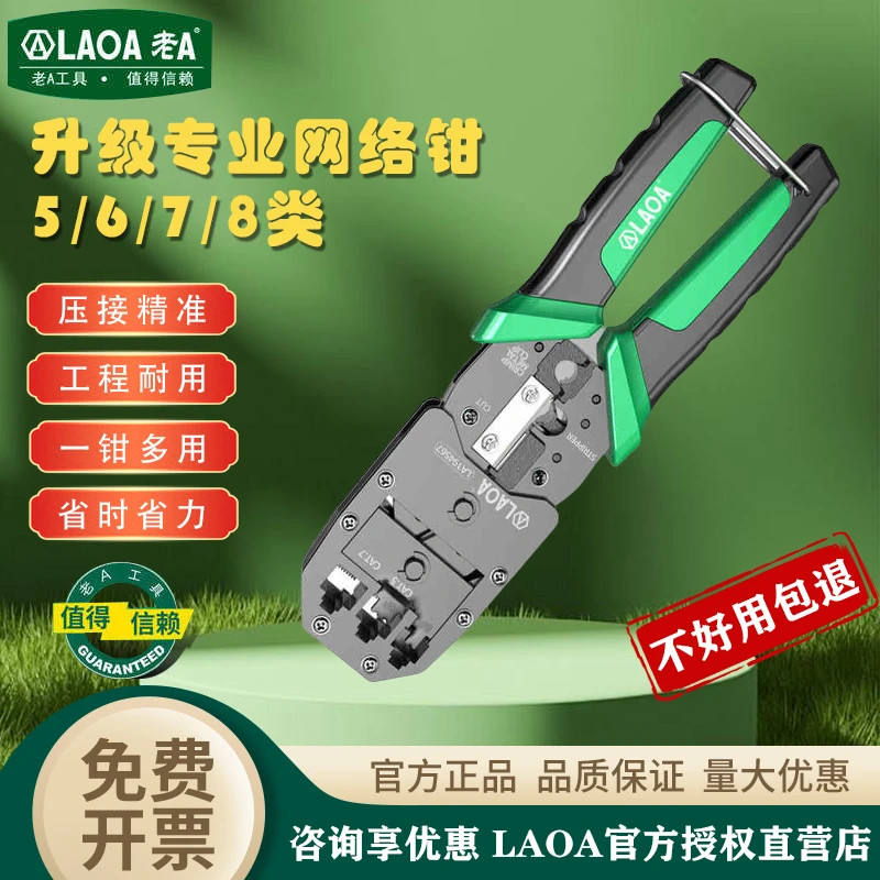 老A 567类网络钳压接钳多功能压线钳水晶头压接工具网线制作网钳