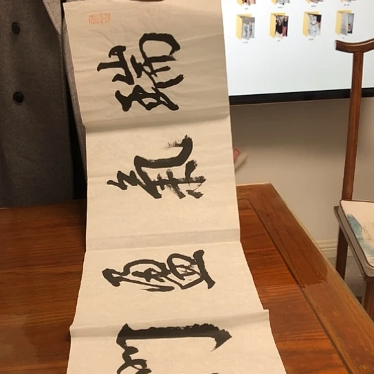 书法李文采2.5平尺作品