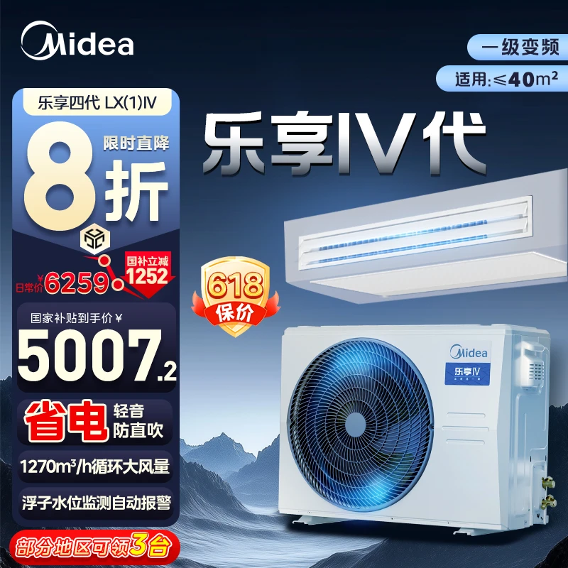 【年度爆款】Midea/美的乐享四代中央空调风管机一拖一 升级浮子开关防泡顶 一级能效3匹空调同城送空调推荐