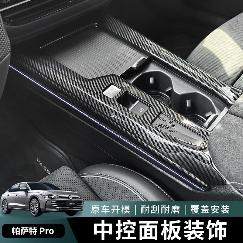 专用大众新帕萨特PRO控水杯装饰面板保护框贴片车内饰改装配件