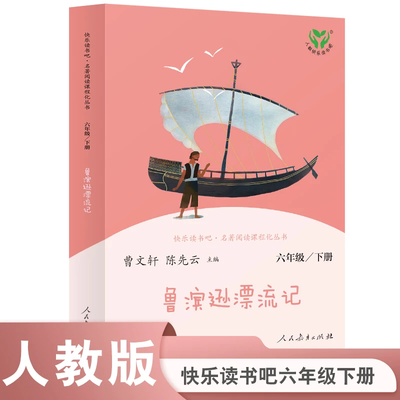 6六年级下快乐读书吧爱丽丝漫游奇境鲁滨逊漂流记尼尔斯骑鹅旅行
