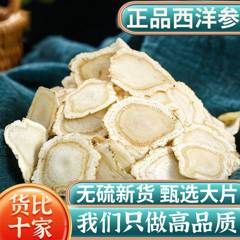 羚鼎药业【西洋参片 人参片】高品质花旗参泡水喝中药材切片