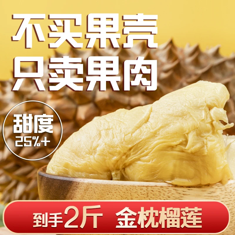 【到手2斤】泰国进口熟树金枕榴莲液氮锁鲜冷冻榴莲软糯香甜1000g