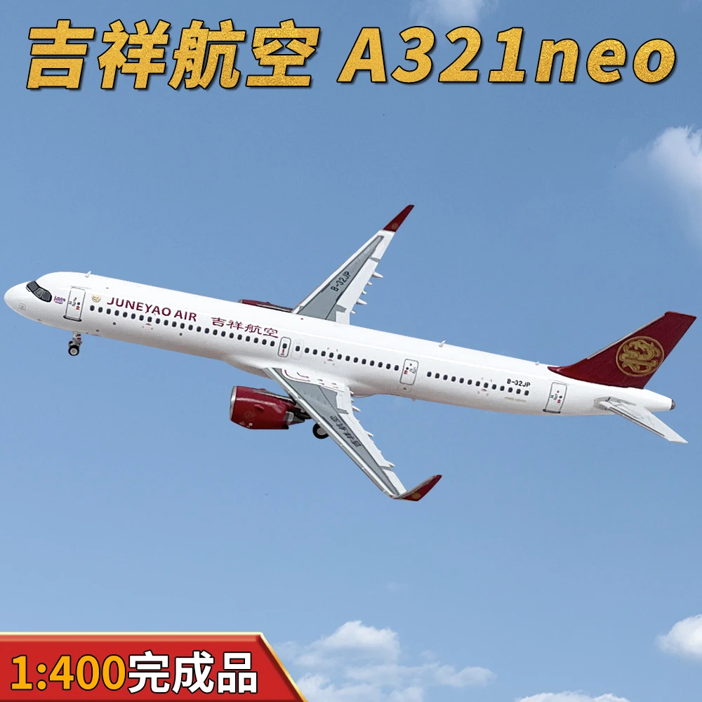 GS1:400吉祥航空 A321neo客机B-32JP飞机模型合金收藏