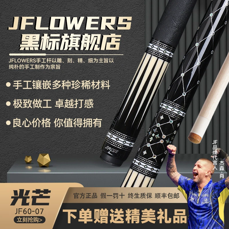 JFLOWERS现货光芒JF60-07大头分体职业级别黑科技实木雕刻镶嵌