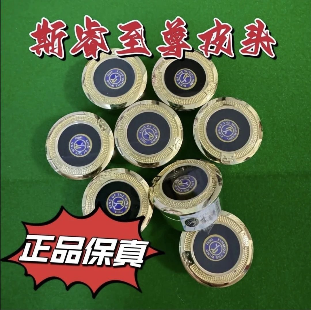 斯睿至尊台球杆皮头小头11MM斯诺克杆头桌球杆配件中八皮头