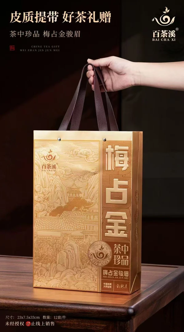 白茶溪梅占金骏眉