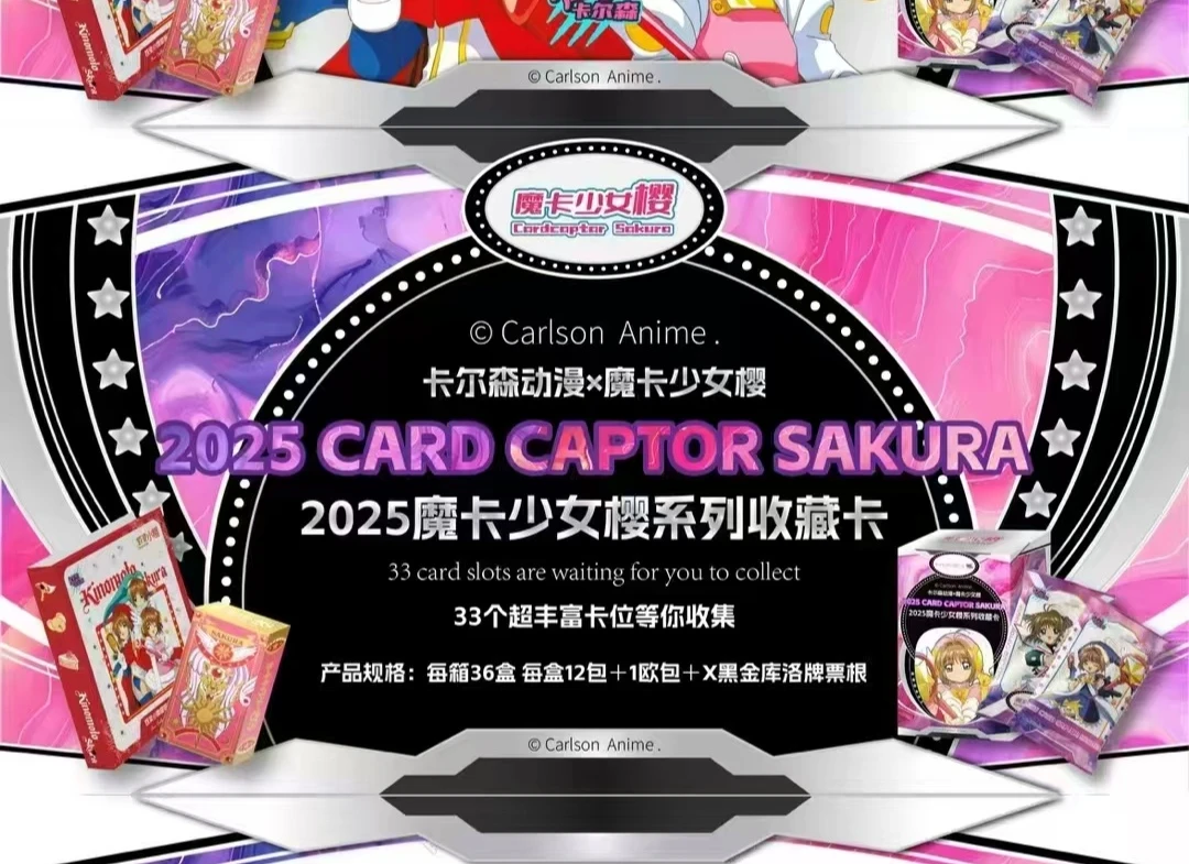 卡尔森动漫×魔卡少女樱 2025魔卡少女樱系列收藏卡牌盲盒