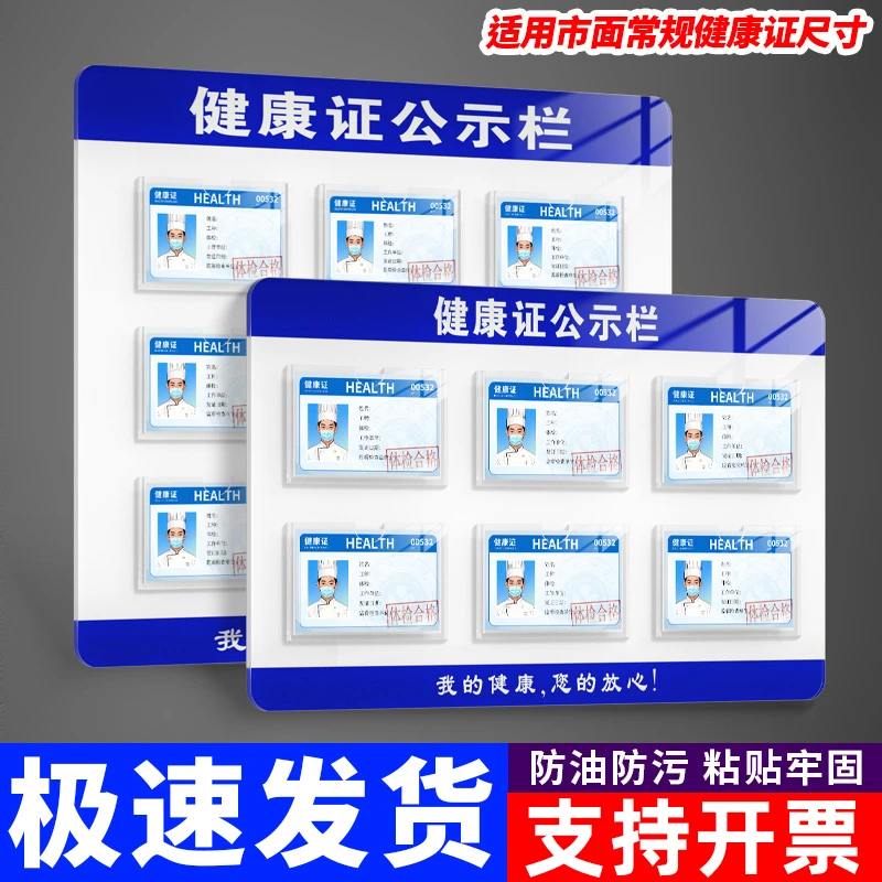 个人健康许可证公示栏餐饮食品卫生卡套卡槽员工健康证展示板相框