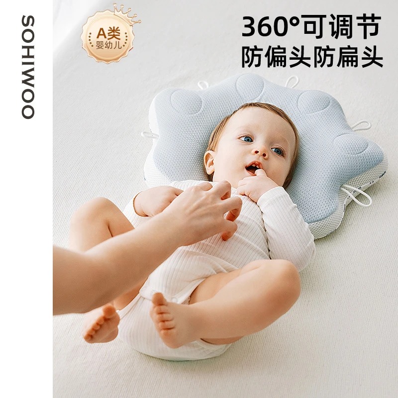 sohiwoo定型枕婴儿0到6个月以上新生儿防偏头矫正头型宝宝枕头