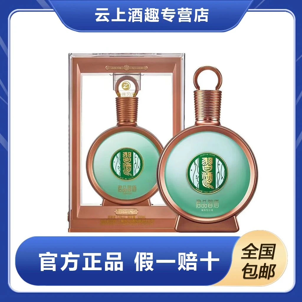 习酒君品3瓶装酱香型白酒纯粮食酿造礼盒装送礼53度500ml