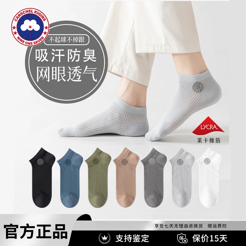 加拿大CARSCHEL KIGINS加鹅男袜子夏季超薄网眼短袜透气吸汗船袜
