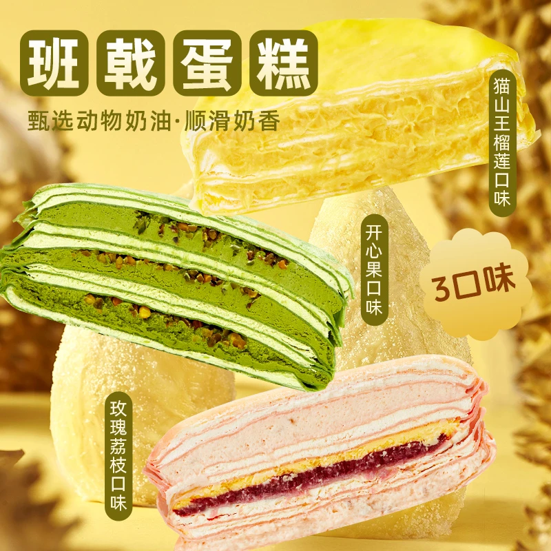 巧师傅新品猫山王榴莲果肉班戟蛋糕玫瑰荔枝甜品零售新鲜顺丰包邮