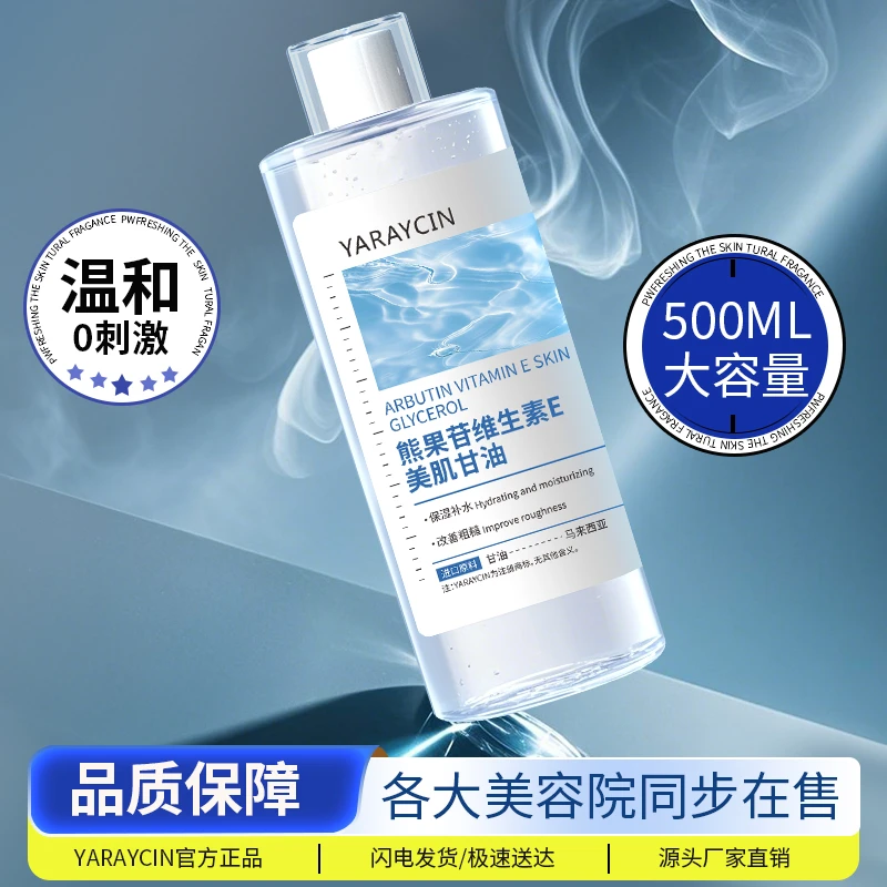 【赠湿敷棉】熊果苷维生素E美肌甘油补水保湿改善粗糙妆前打底学生