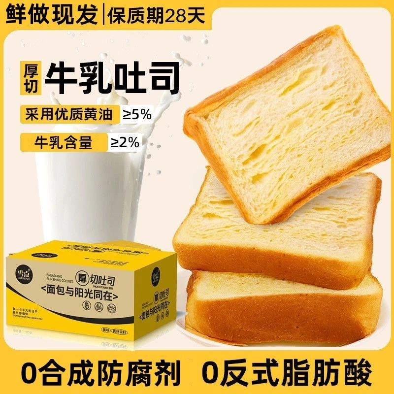 雪点【到手14包】奶香厚切牛乳吐司包即食美味充饥早餐面包零食糕点