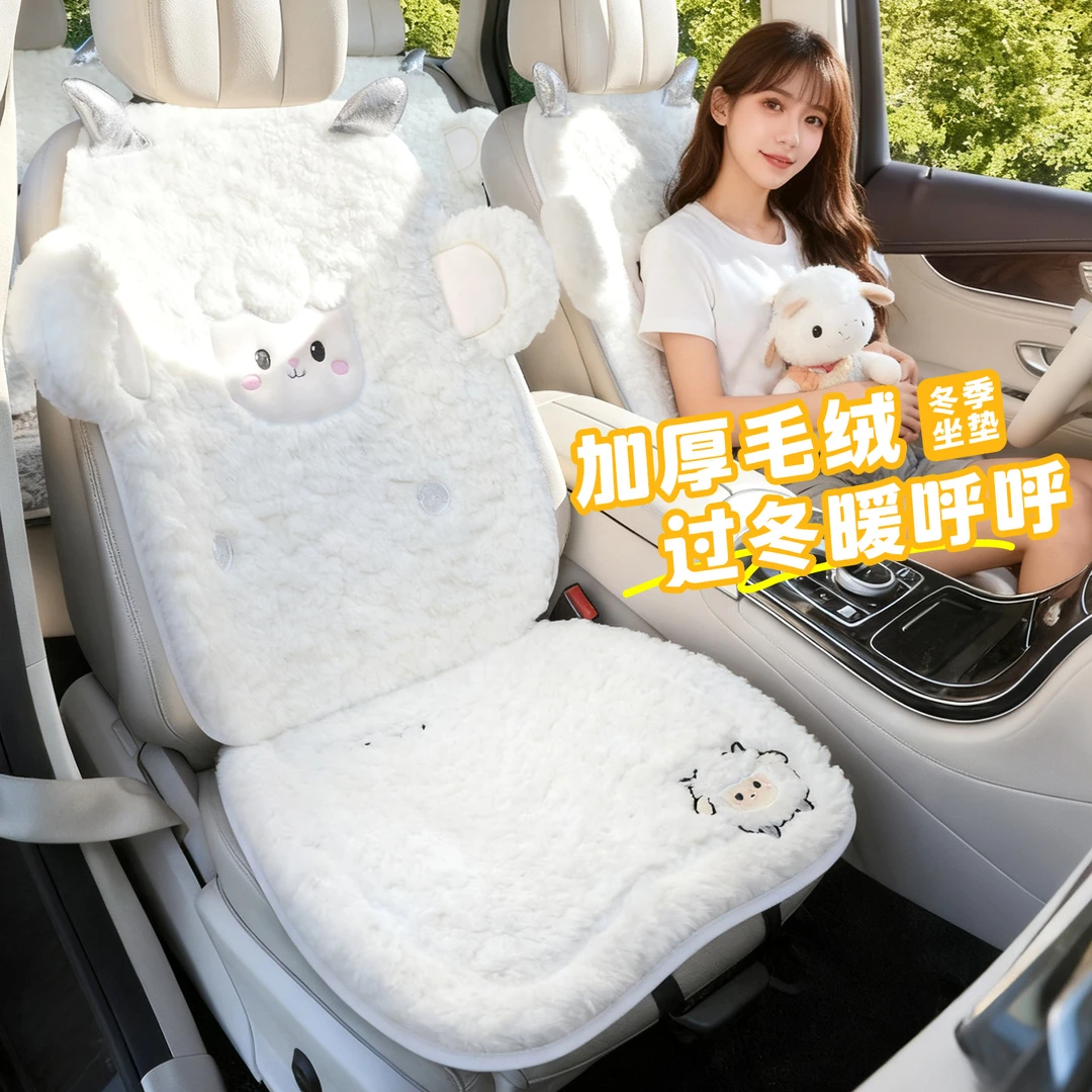2025年新款卡通小羊羊羔绒冬季汽车座垫后排座套冬天车内毛绒保暖