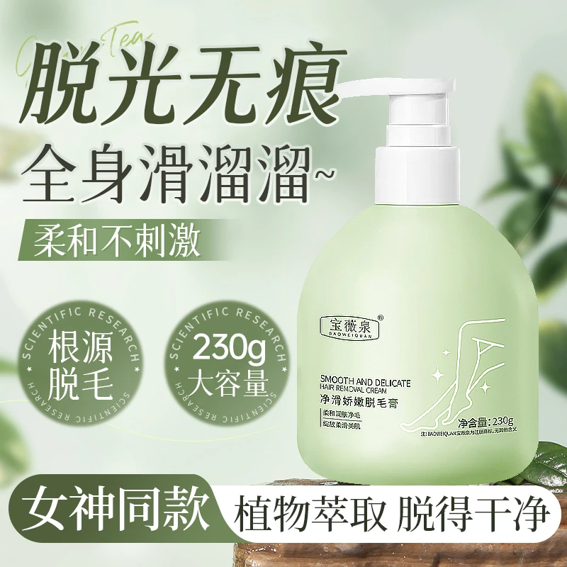 宝薇泉脱毛膏温和女腋下不留黑点非私密处非全身脱毛男女学生专用