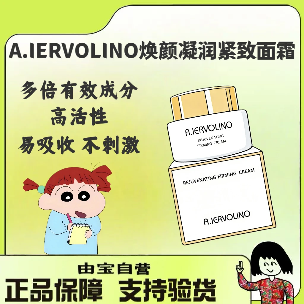 【临期 薅】高端贵妇品牌艾伊家焕颜凝润紧致面霜50ml 紧致淡纹嫩肤