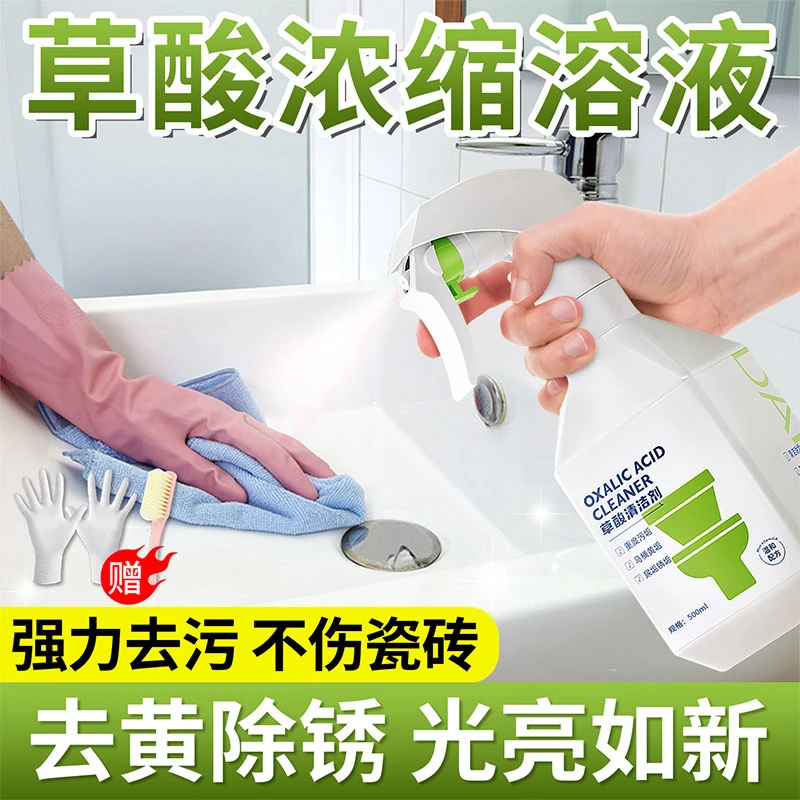 草酸清洁剂地板砖家庭装清洁剂超强祛除顽固污渍厕所除垢清洁剂