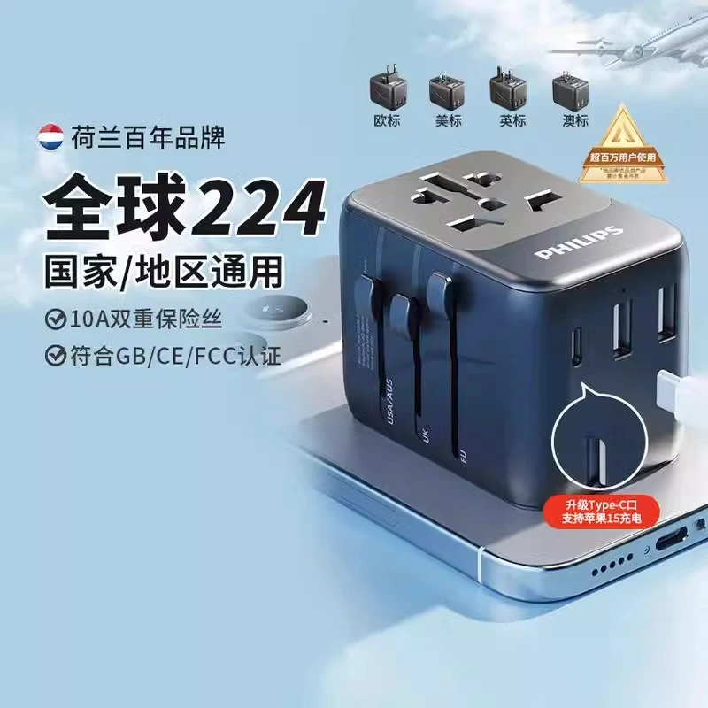 飞利浦转换插头全球通用英标欧美标国际万能旅行日本香港usb插座