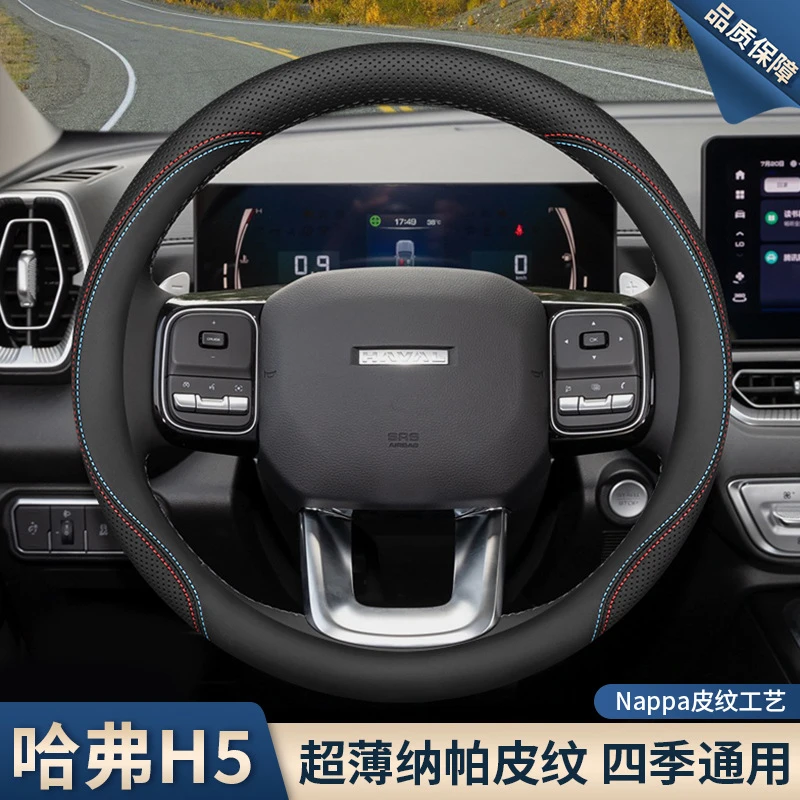 哈弗方向盘套新哈佛H5专用内饰改装用品配件超薄车把套四季通用