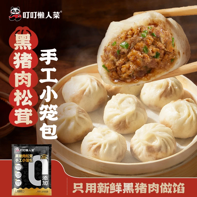 【鲜黑猪肉】松茸手工小笼包150g/袋 0防腐剂0味精0鸡精0蔗糖