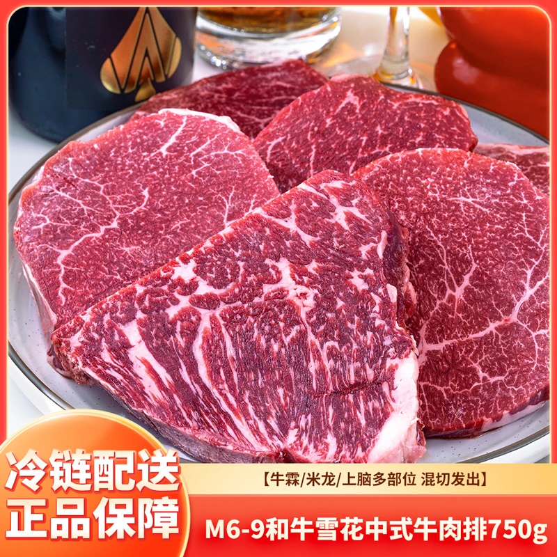 203 原切牛排【捡漏！混切发出】M6-9澳洲原切和牛新鲜雪花牛肉排