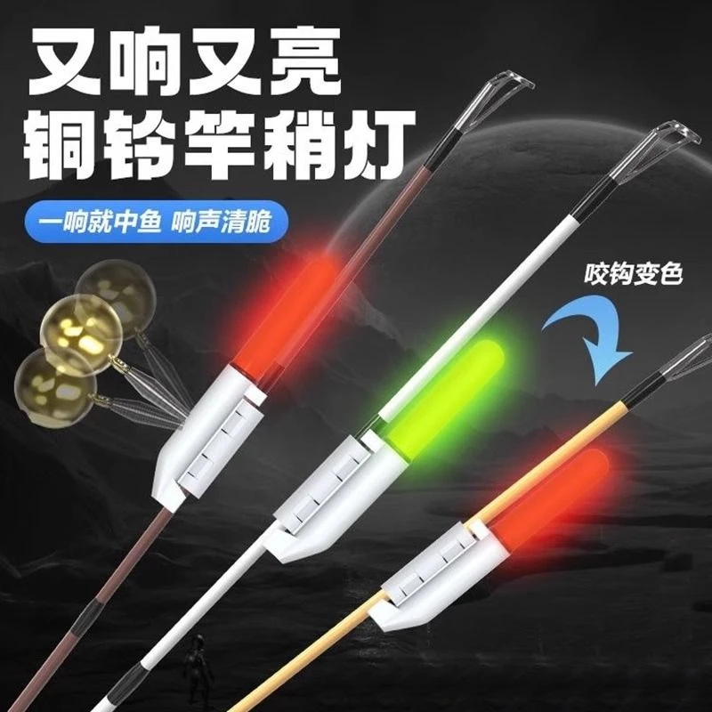 夜光棒夜钓电子竿稍灯夜钓鱼漂荧光棒海竿筏竿铃铛感应海杆报警器