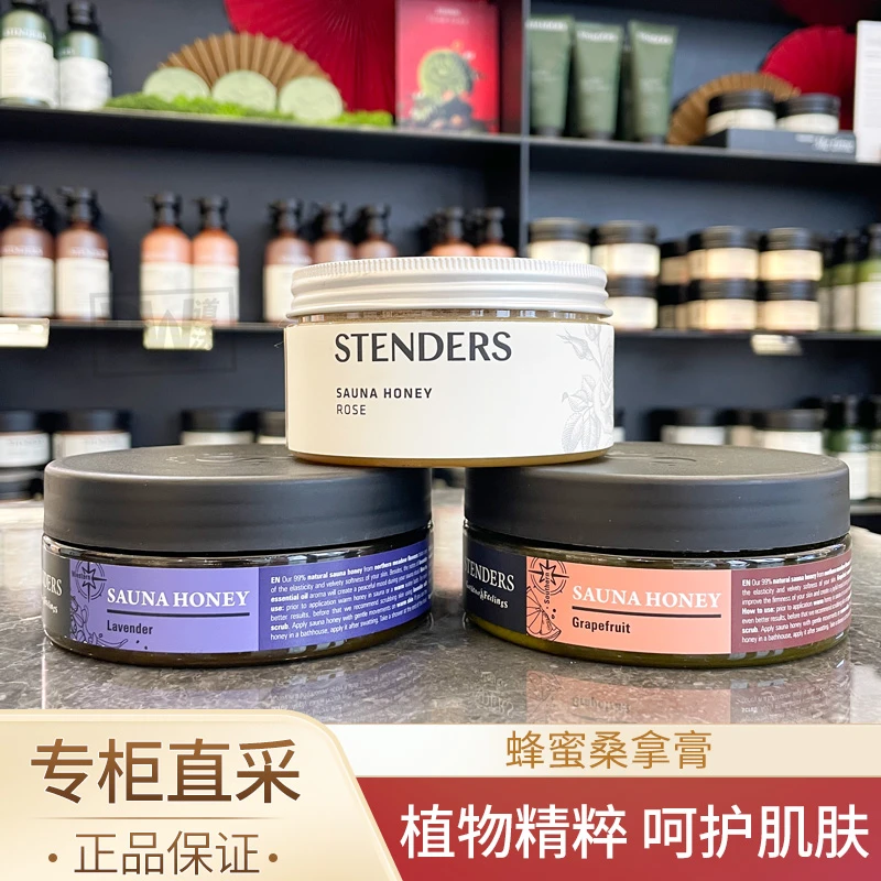 stenders施丹兰桑拿膏280g桑拿蜜玫瑰葡萄柚薰衣草身体按摩油女士