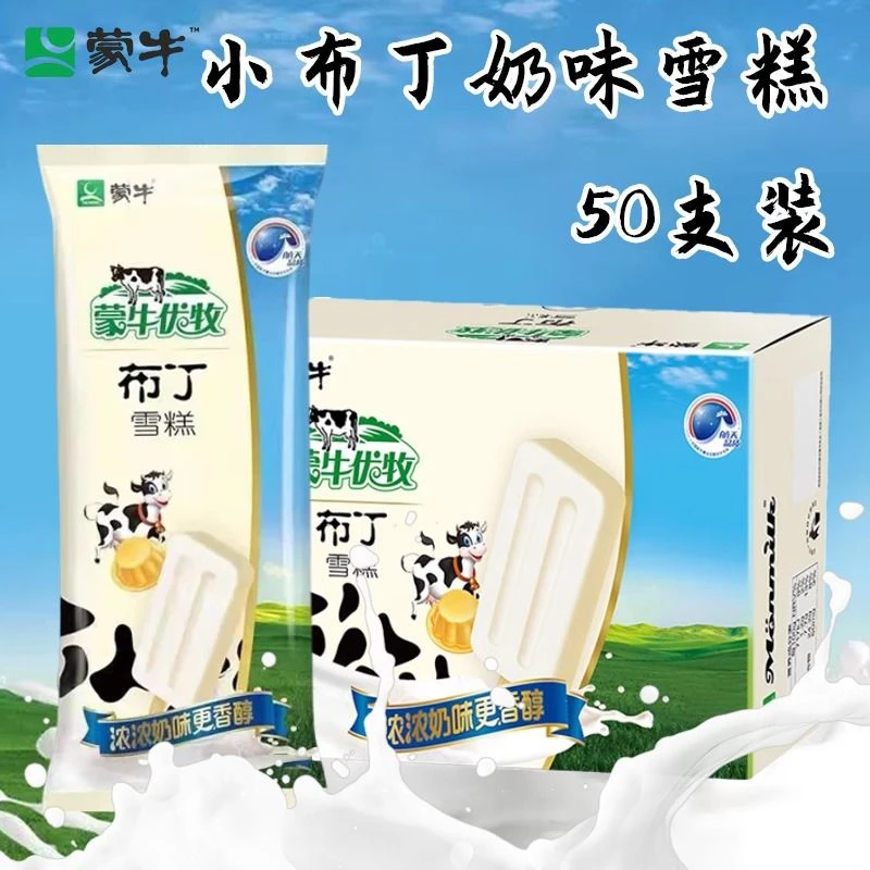【整箱】蒙牛 优牧 小布丁雪糕 40g*50支 香浓牛奶味雪糕